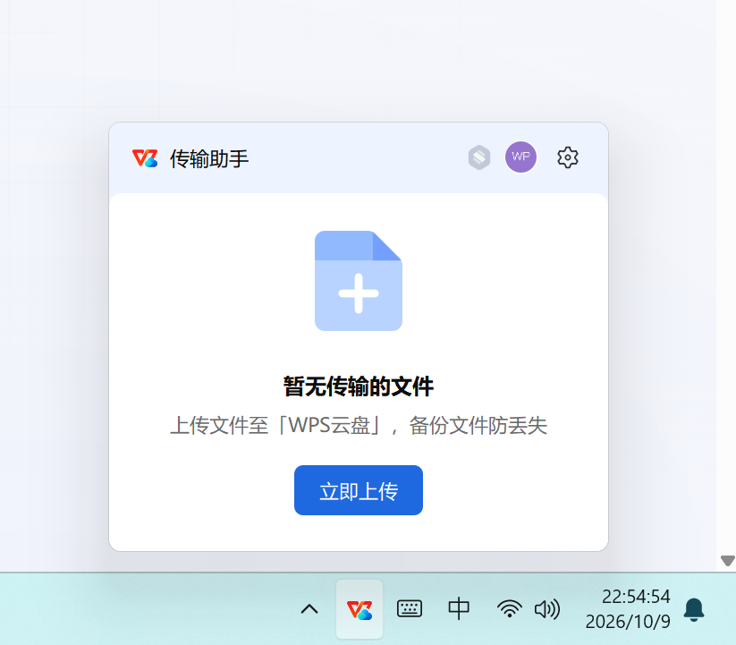 陌生弹窗或伪装系统提示的窗口（以WPS的右下角弹窗为例）