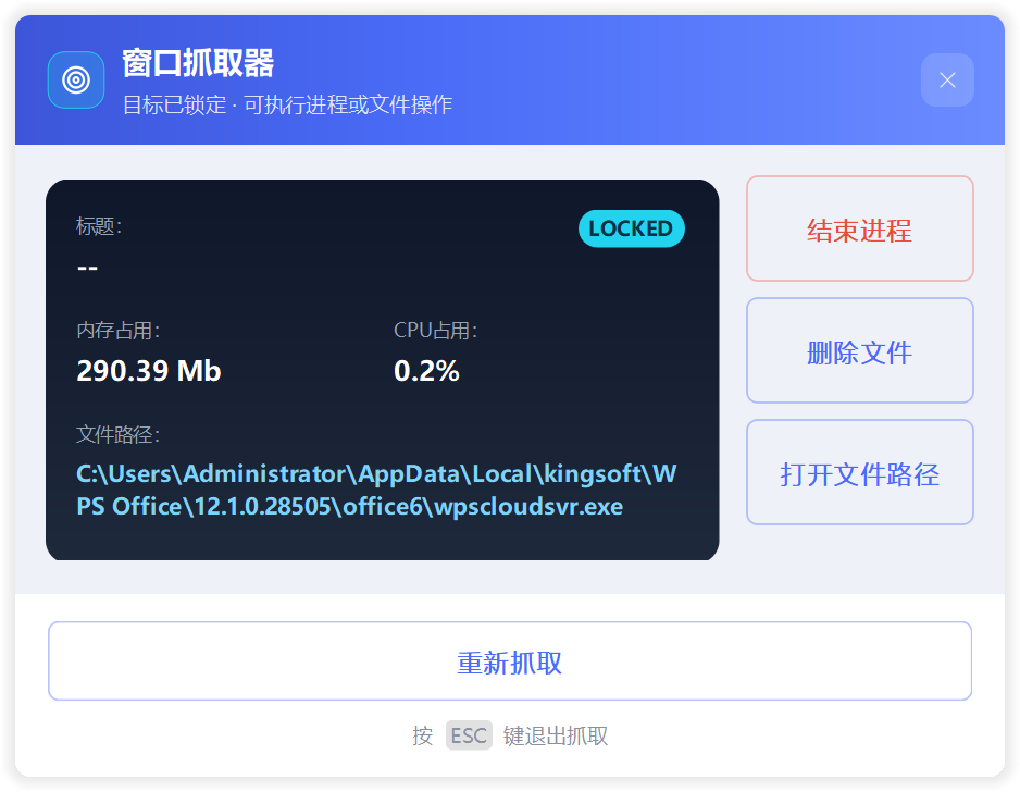 窗口抓取器显示进程信息