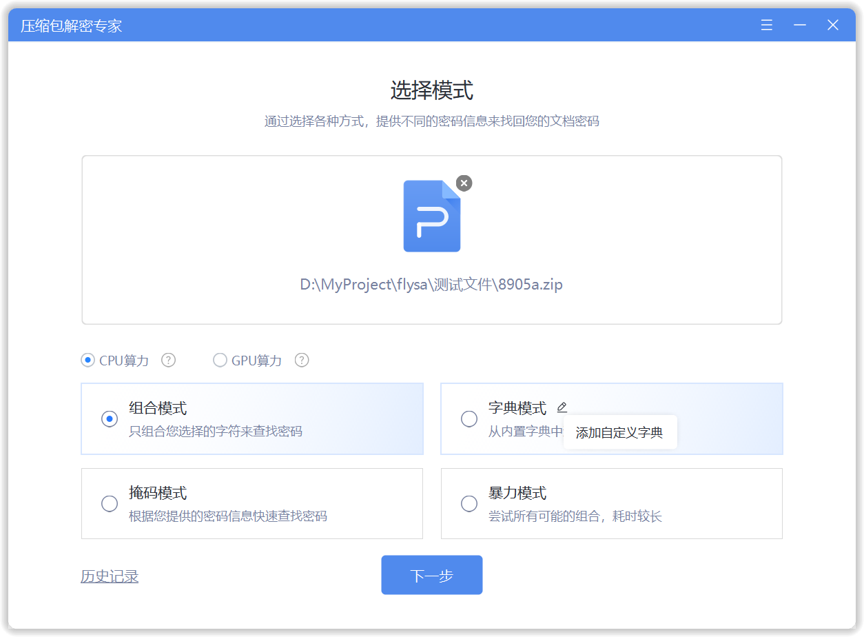 自定义字典