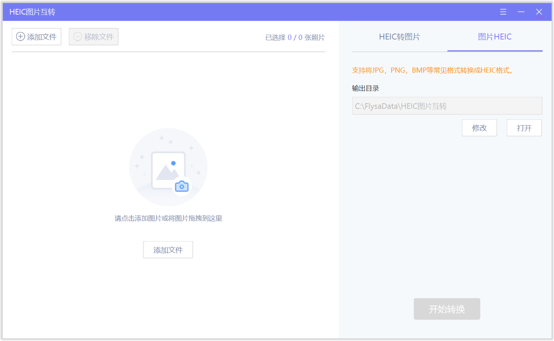 图片转HEIC