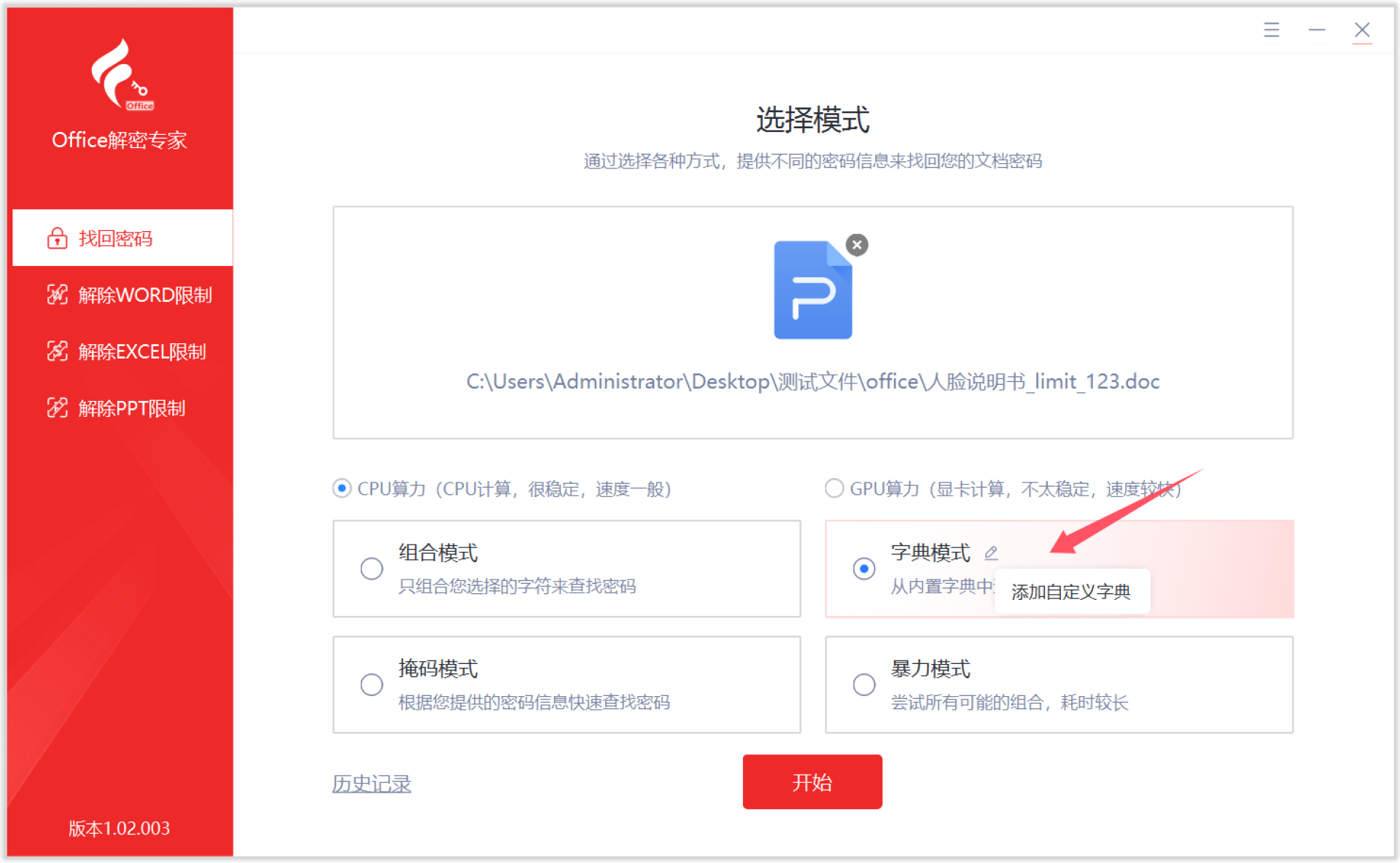 自定义字典