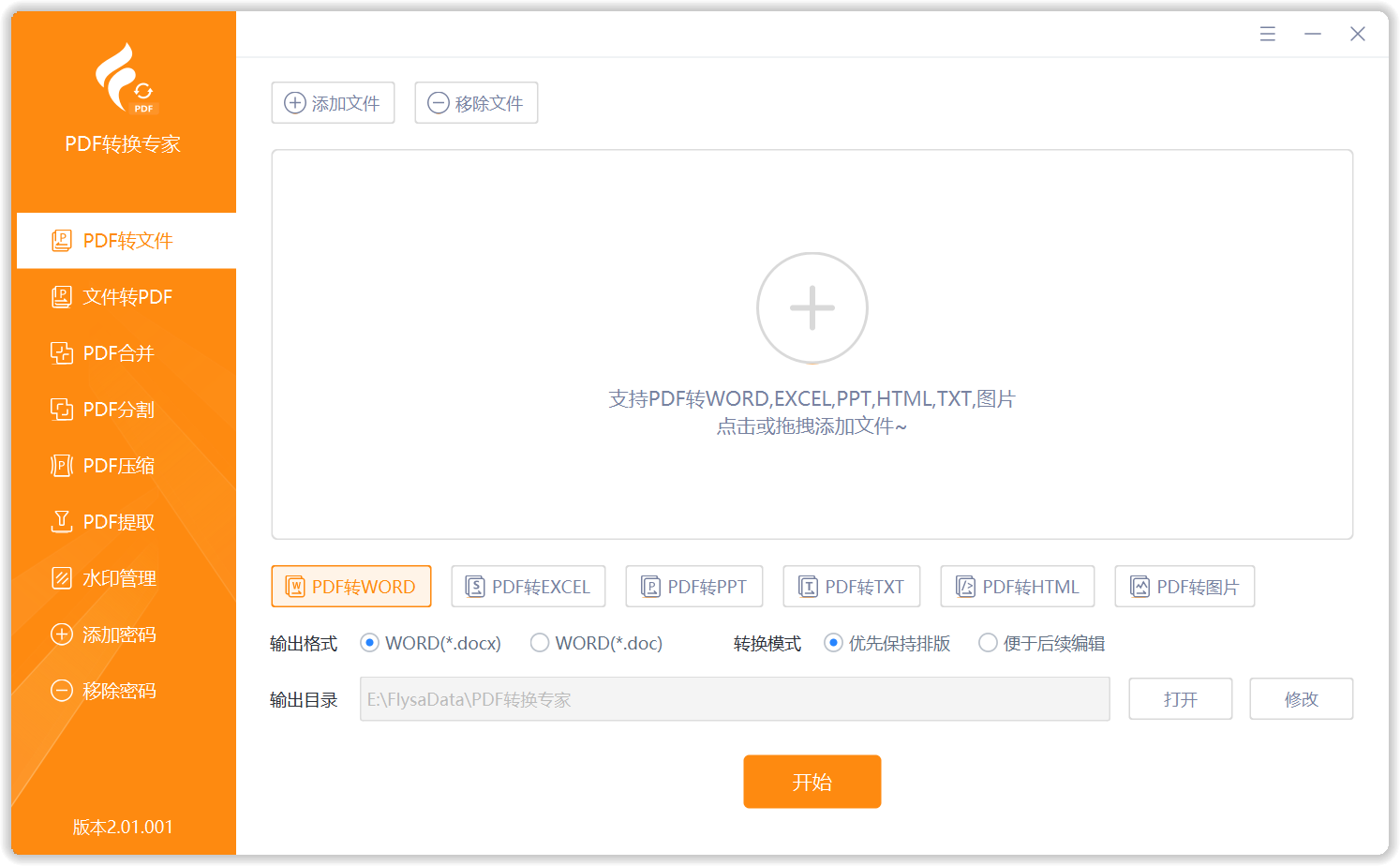 PDF文件互转