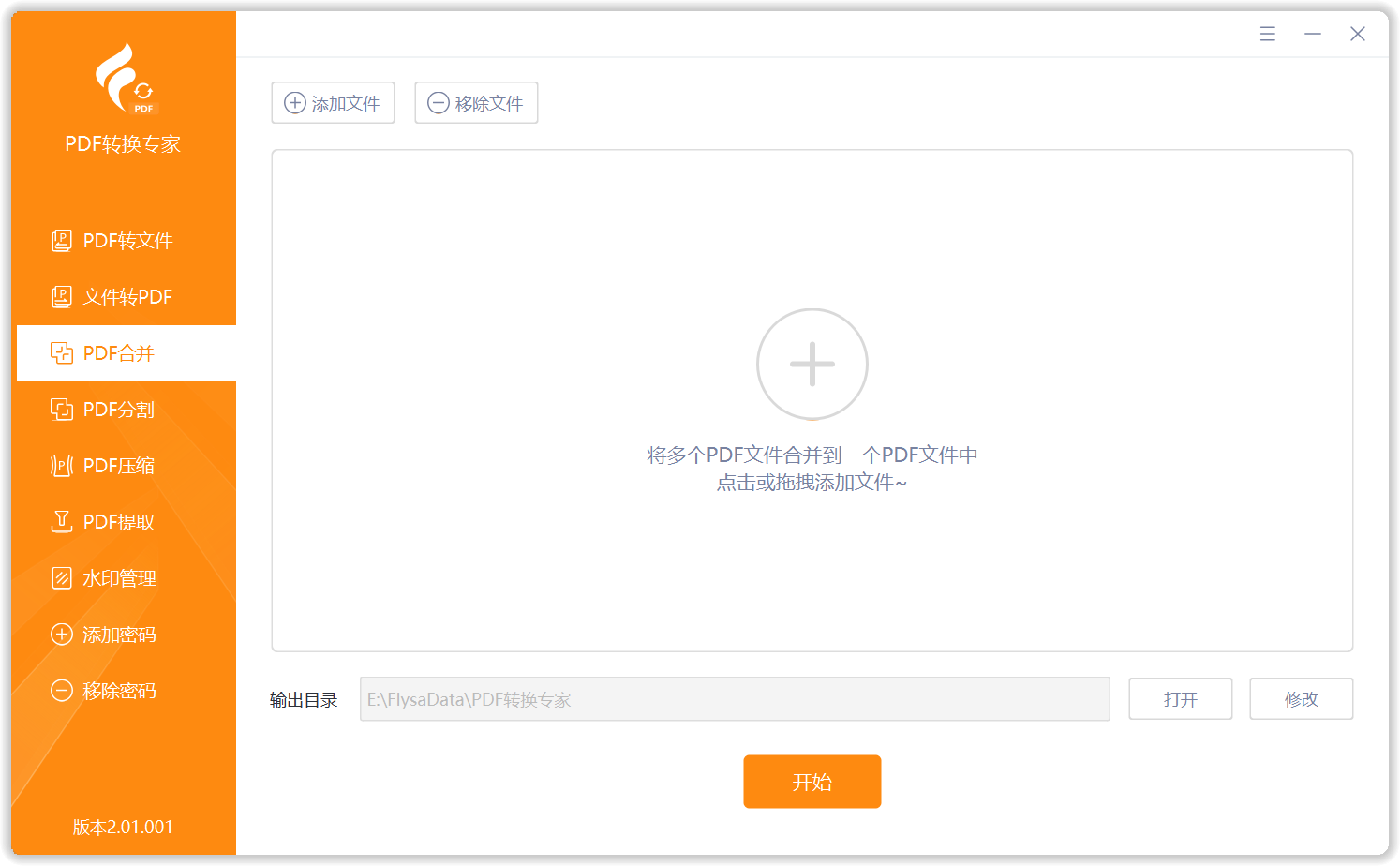PDF合并和分割