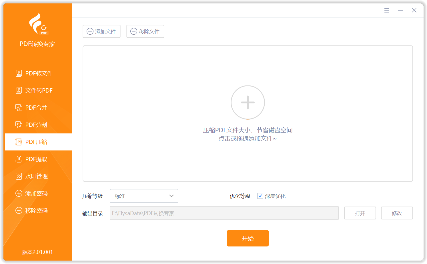 PDF压缩和提取
