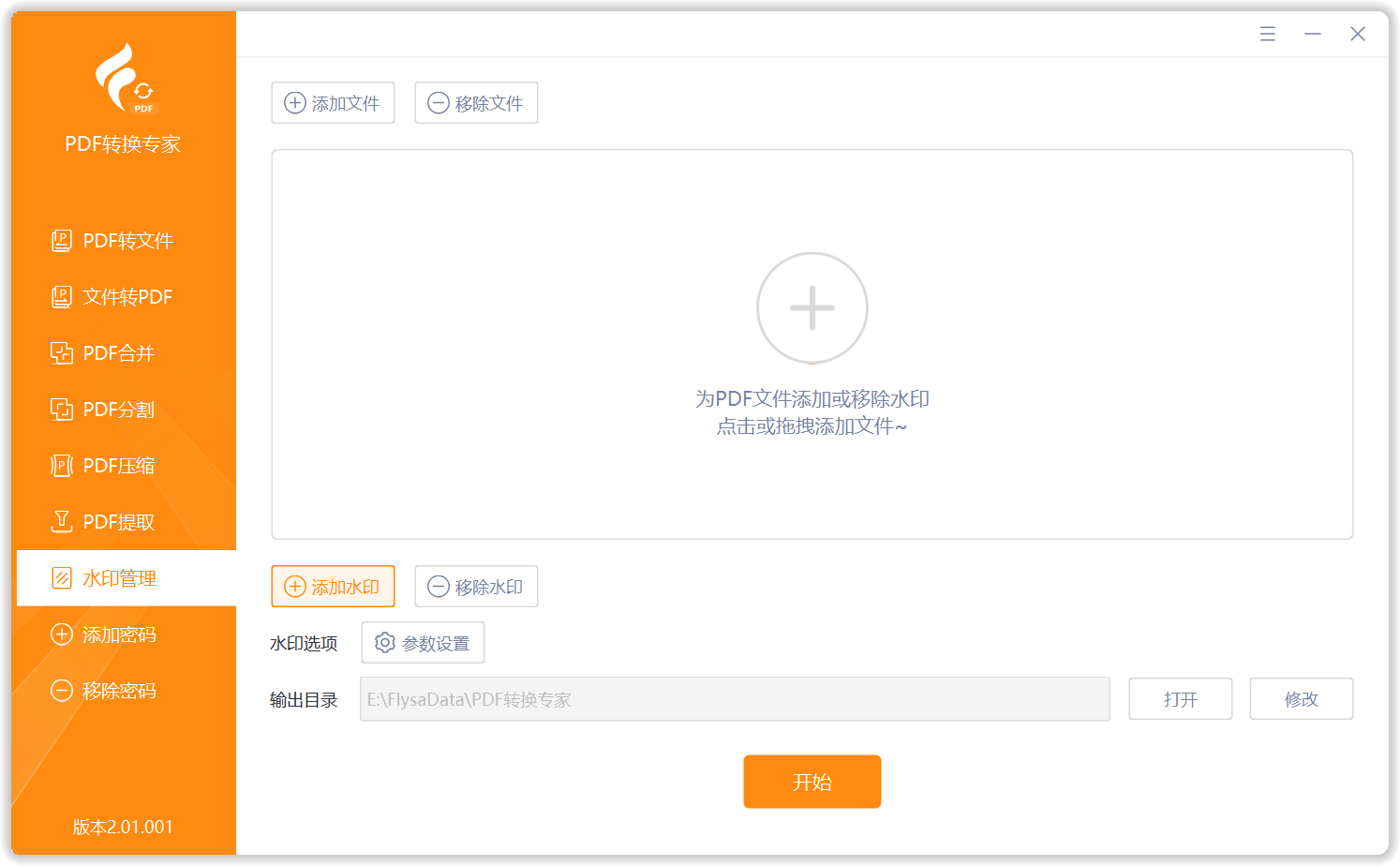 水印管理