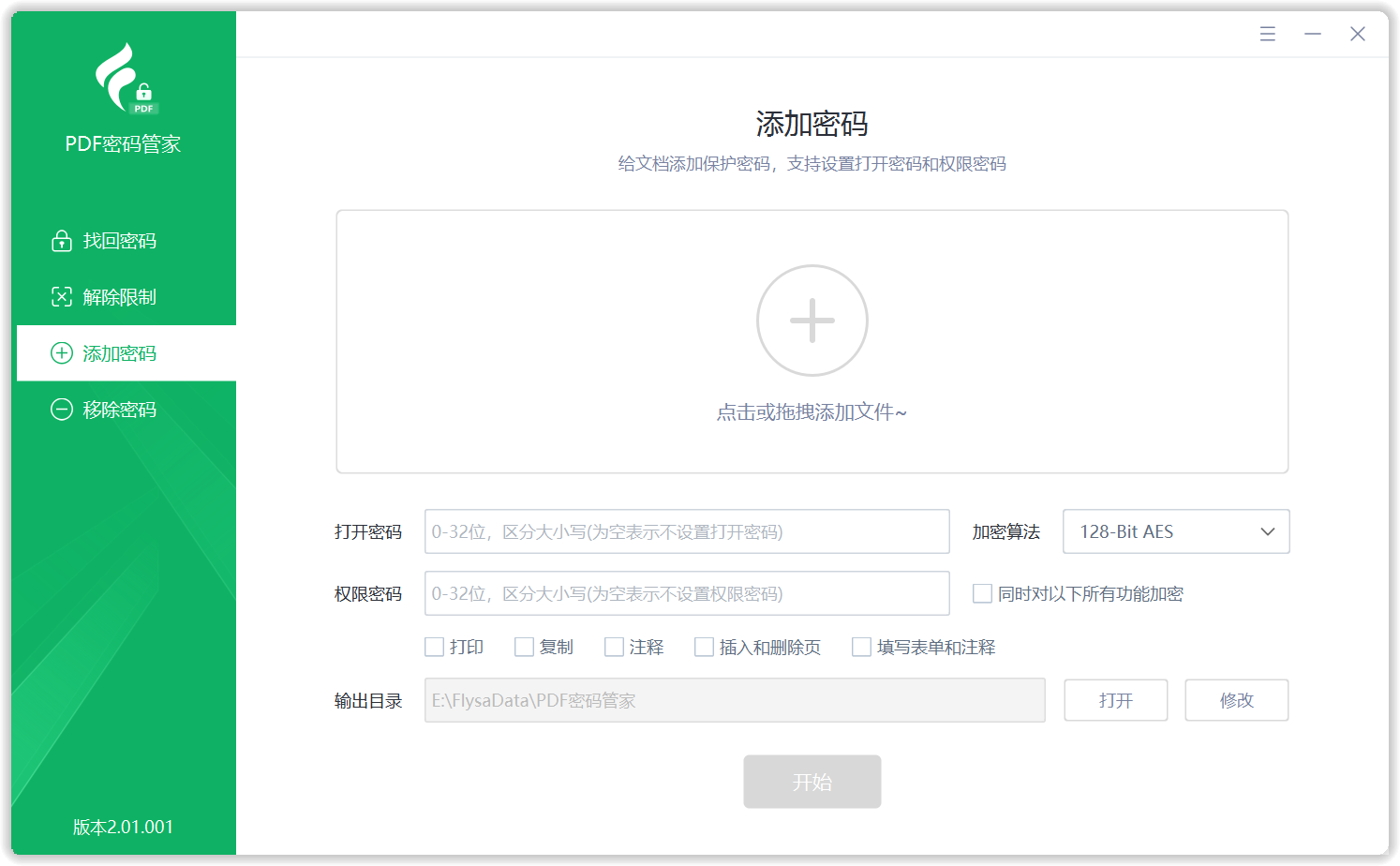 添加密码