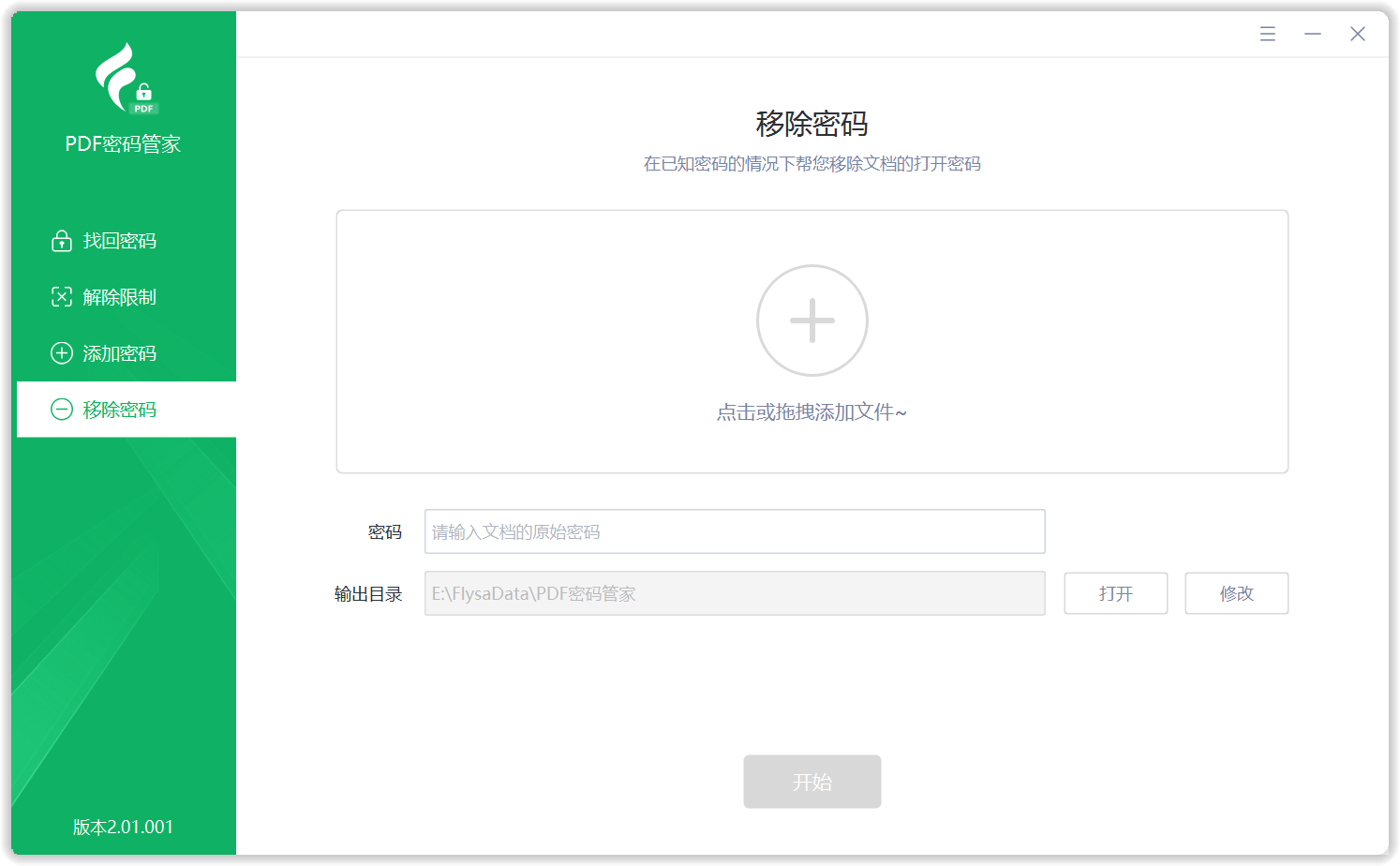 移除密码