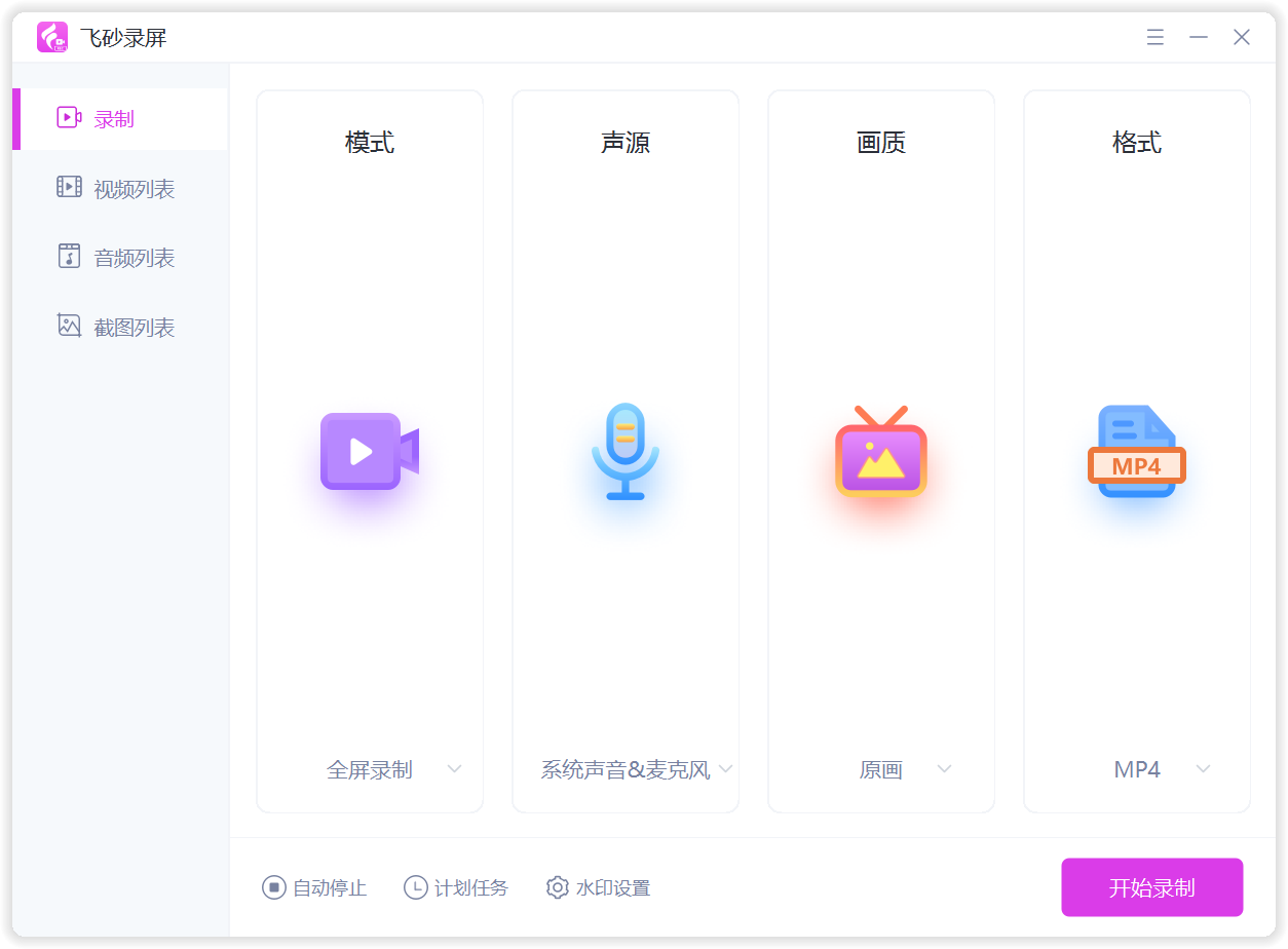 灵活录制模式