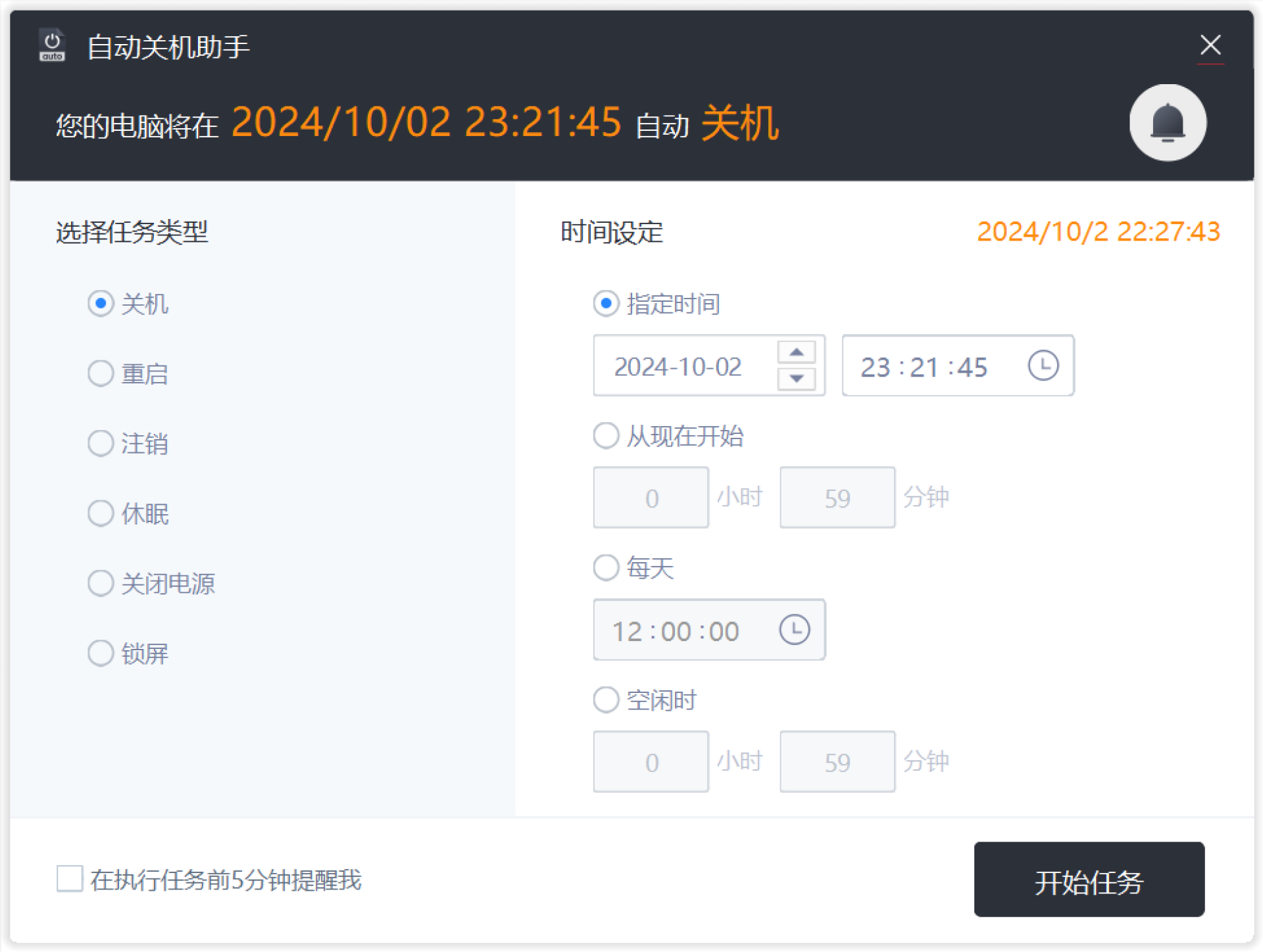 灵活时间设置