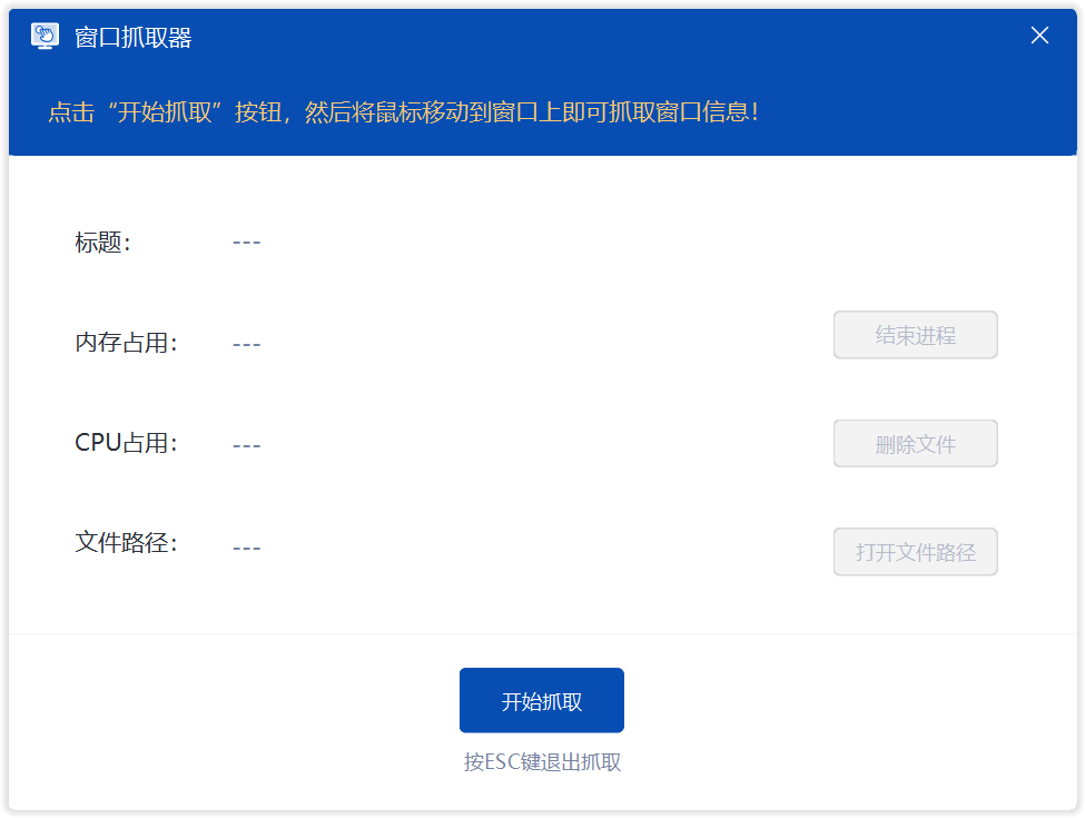 窗口抓取